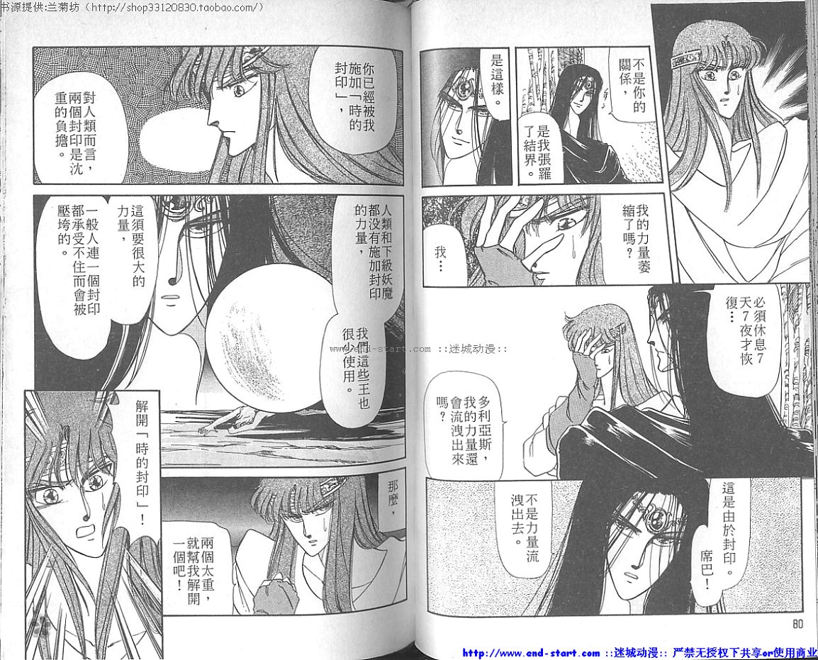 妖魔的封印韩漫全集-VOL01无删减无遮挡章节图片 