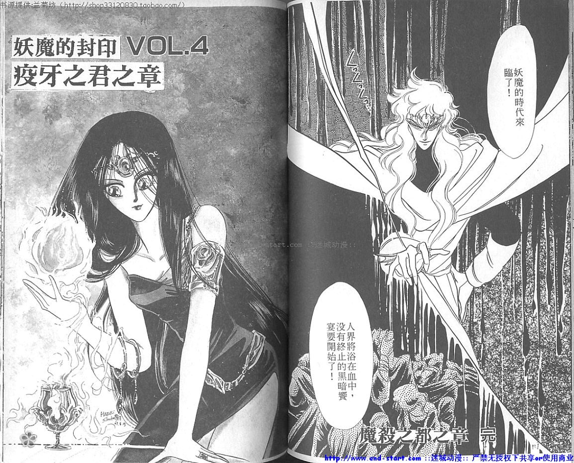 妖魔的封印韩漫全集-VOL01无删减无遮挡章节图片 