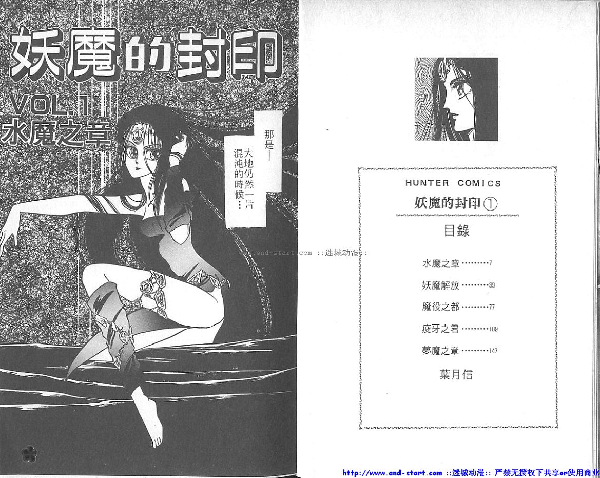 妖魔的封印韩漫全集-VOL01无删减无遮挡章节图片 