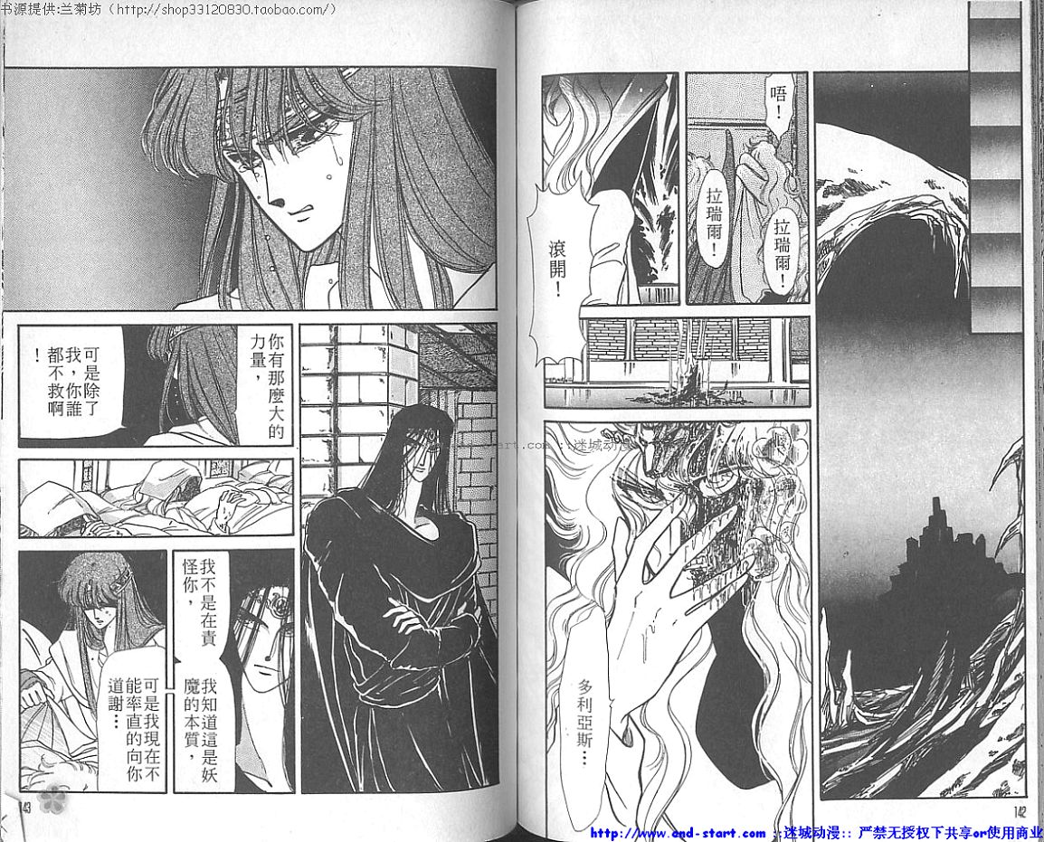 妖魔的封印韩漫全集-VOL01无删减无遮挡章节图片 