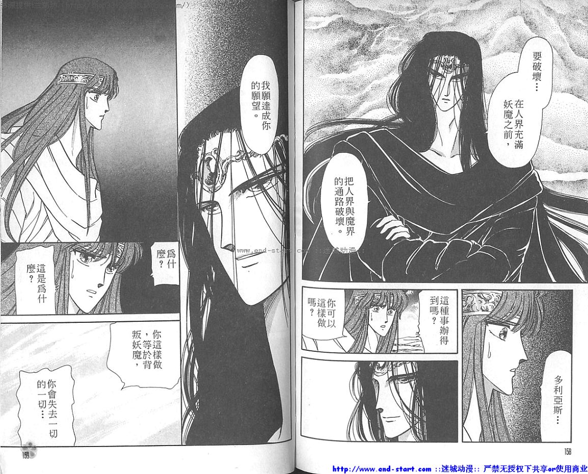 妖魔的封印韩漫全集-VOL01无删减无遮挡章节图片 