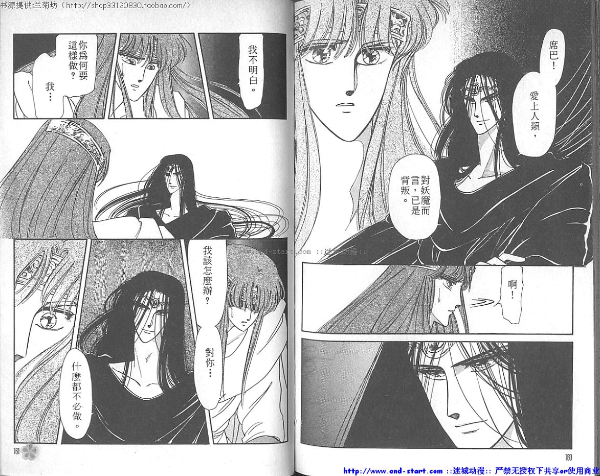 妖魔的封印韩漫全集-VOL01无删减无遮挡章节图片 