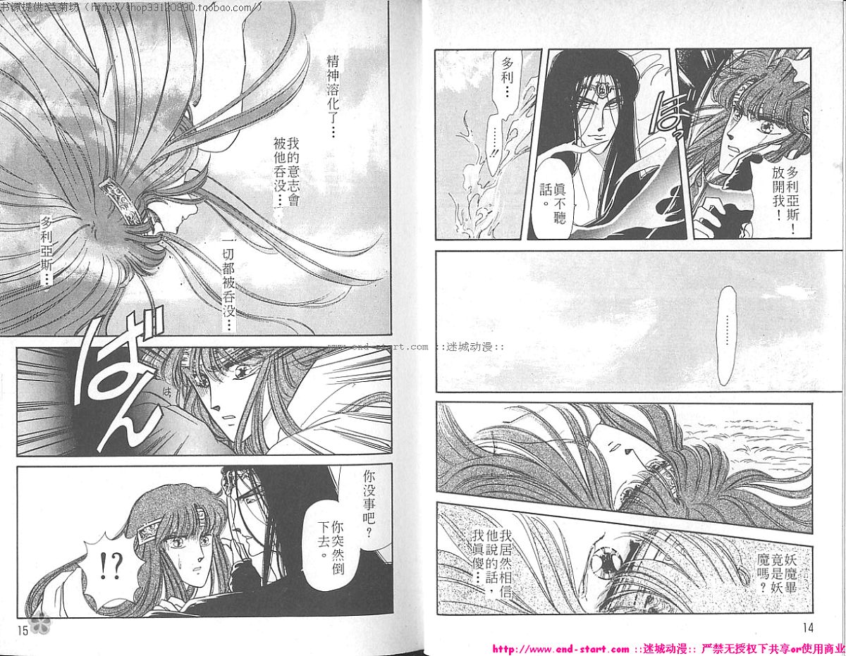 妖魔的封印韩漫全集-VOL02无删减无遮挡章节图片 