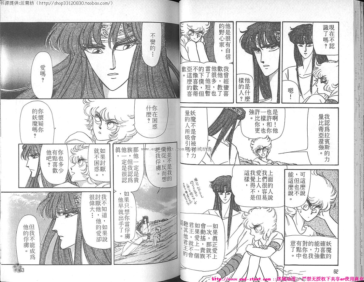 妖魔的封印韩漫全集-VOL02无删减无遮挡章节图片 