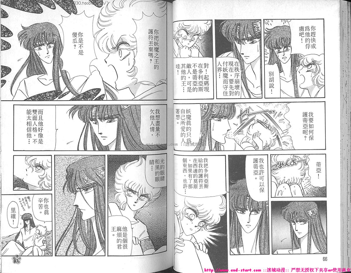 妖魔的封印韩漫全集-VOL02无删减无遮挡章节图片 