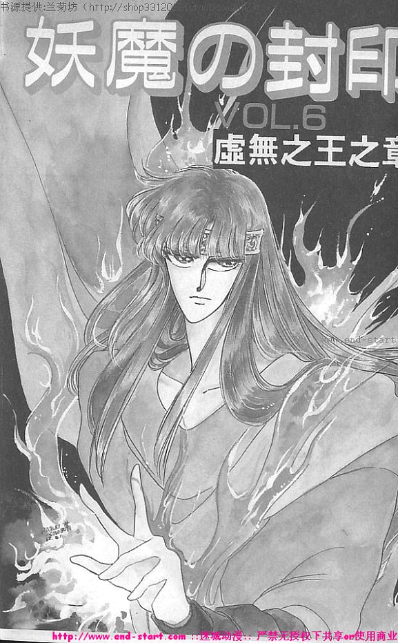 妖魔的封印韩漫全集-VOL02无删减无遮挡章节图片 