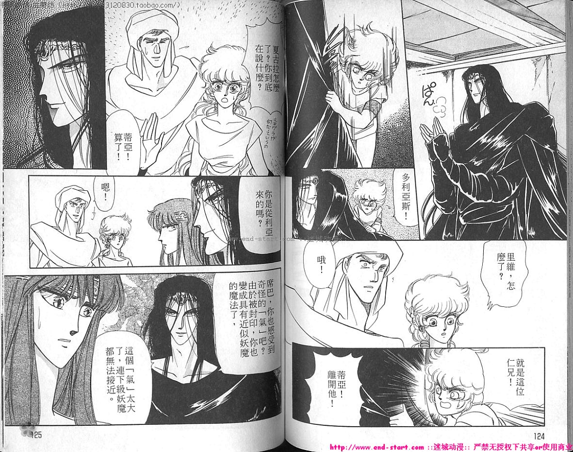 妖魔的封印韩漫全集-VOL02无删减无遮挡章节图片 