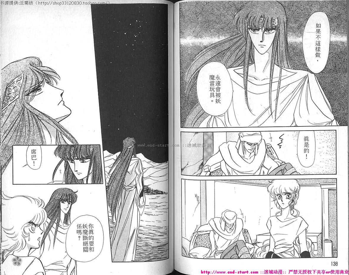 妖魔的封印韩漫全集-VOL02无删减无遮挡章节图片 