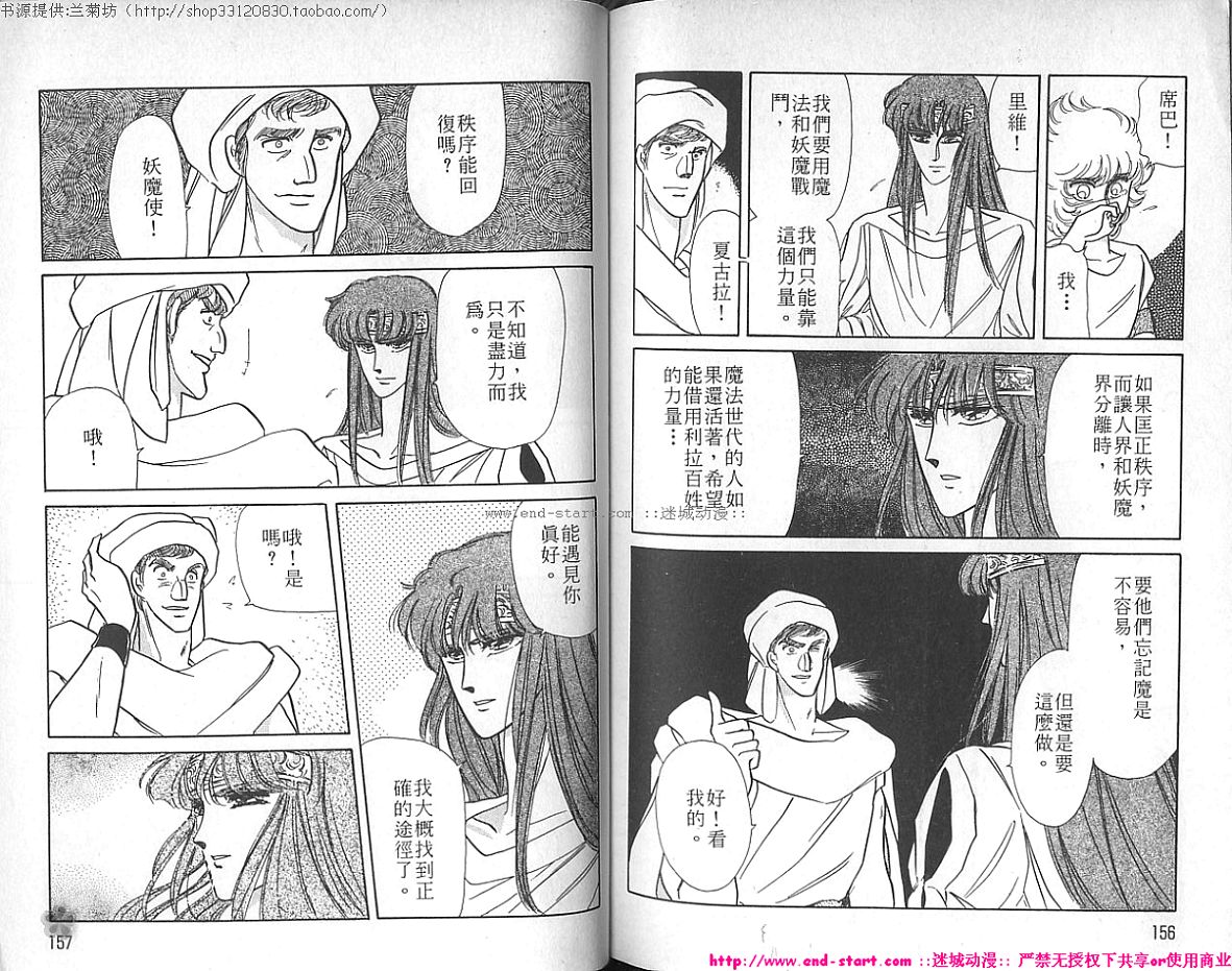 妖魔的封印韩漫全集-VOL02无删减无遮挡章节图片 