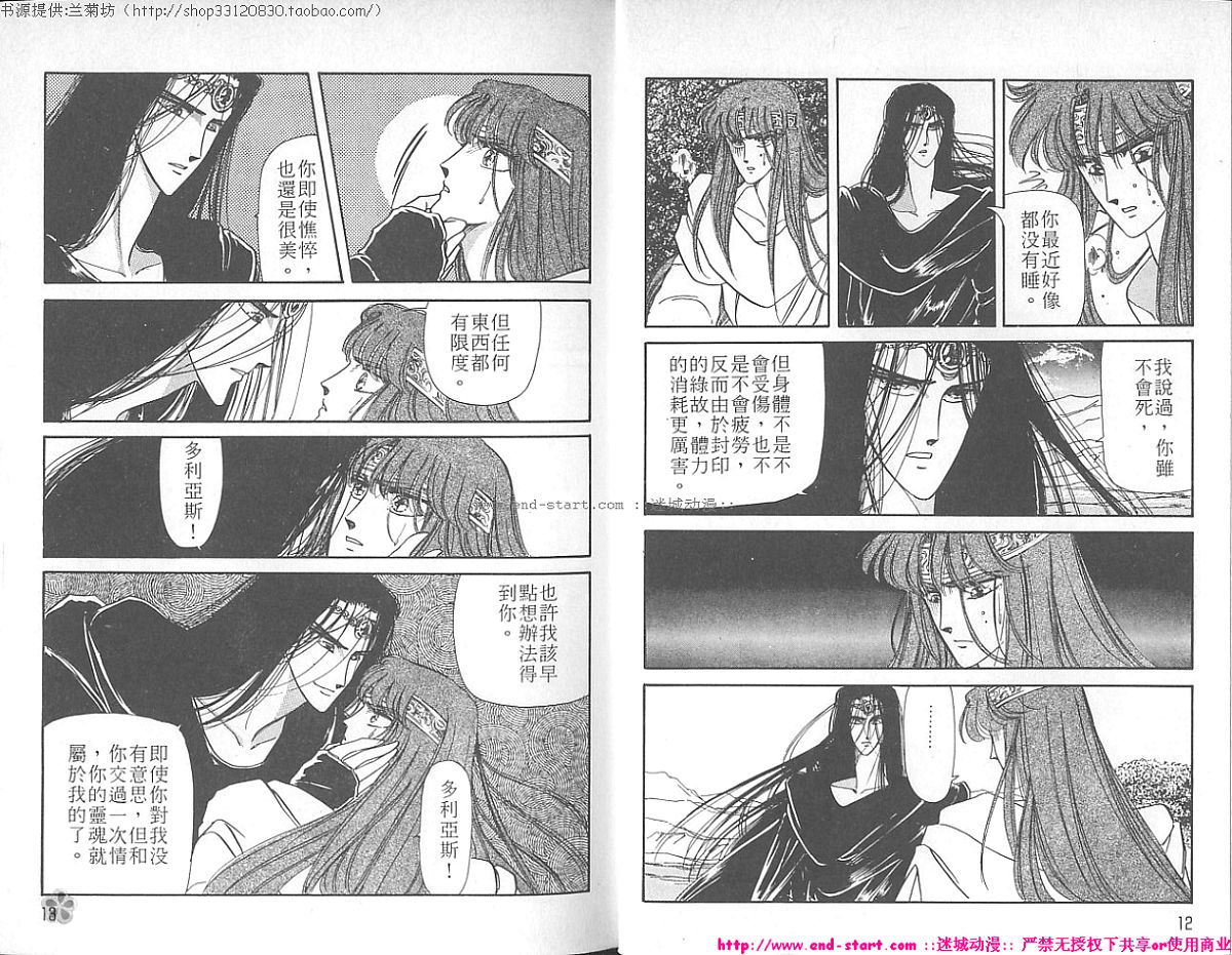 妖魔的封印韩漫全集-VOL02无删减无遮挡章节图片 