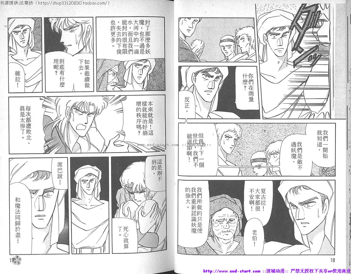 妖魔的封印韩漫全集-VOL03无删减无遮挡章节图片 