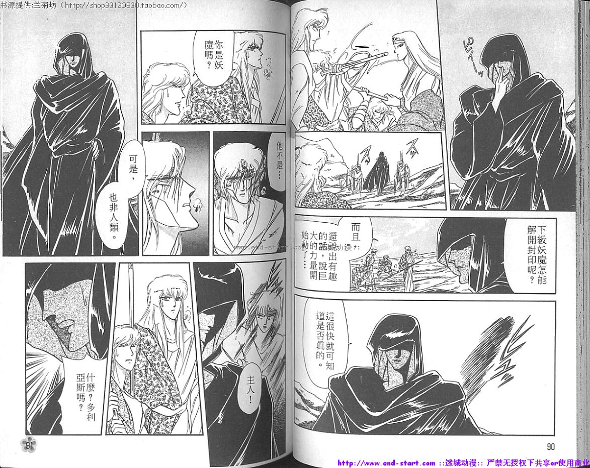妖魔的封印韩漫全集-VOL03无删减无遮挡章节图片 