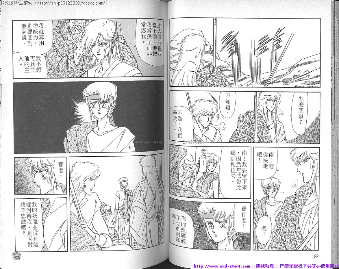 妖魔的封印韩漫全集-VOL03无删减无遮挡章节图片 
