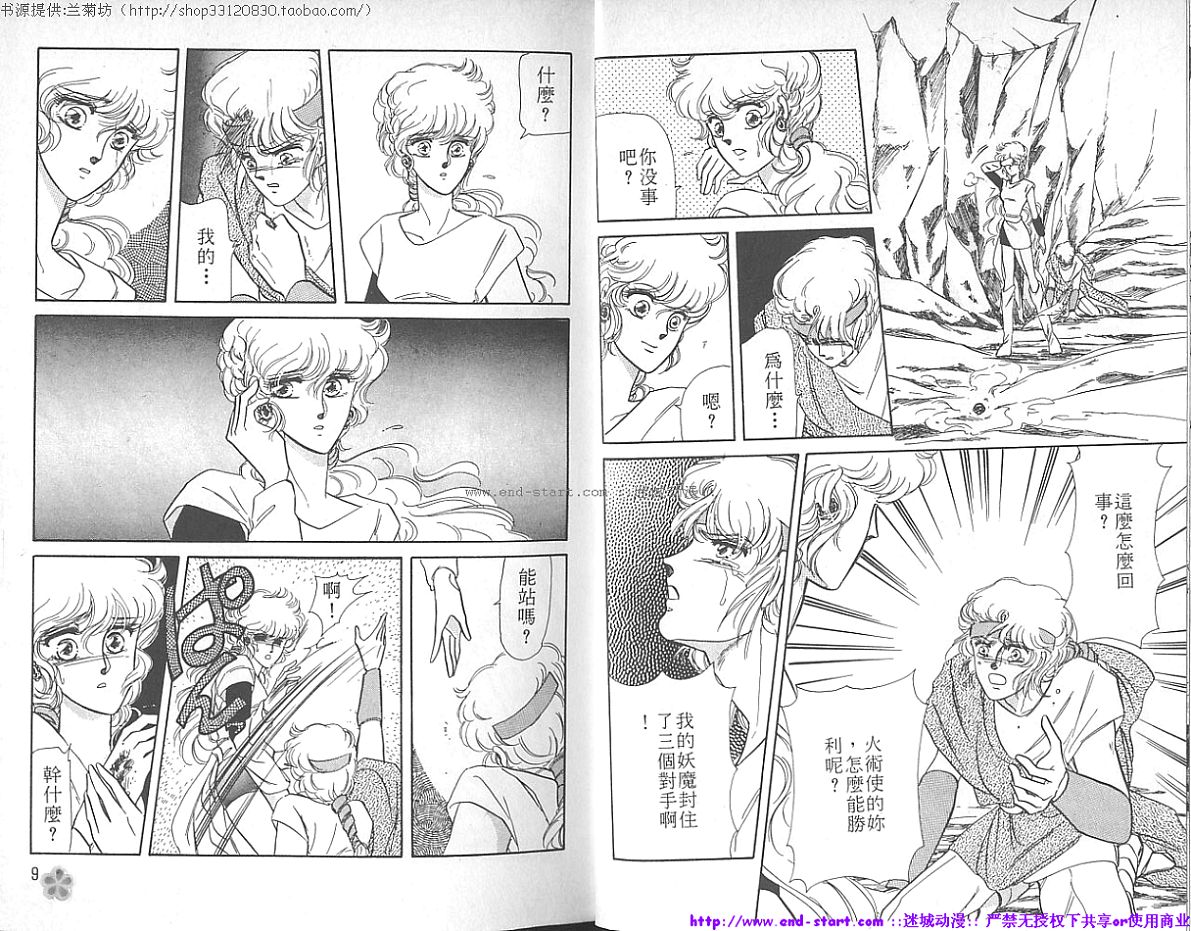 妖魔的封印韩漫全集-VOL03无删减无遮挡章节图片 