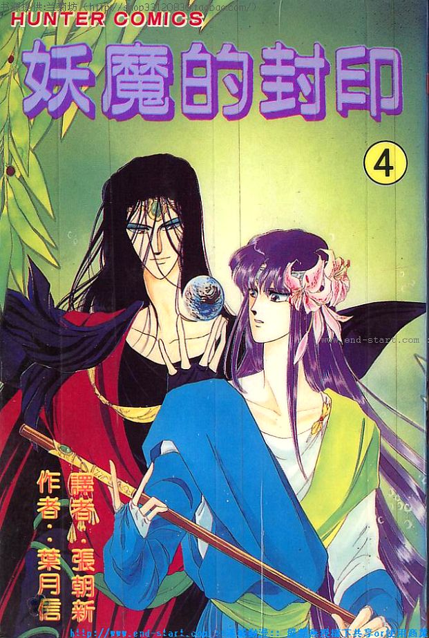 妖魔的封印韩漫全集-VOL04无删减无遮挡章节图片 