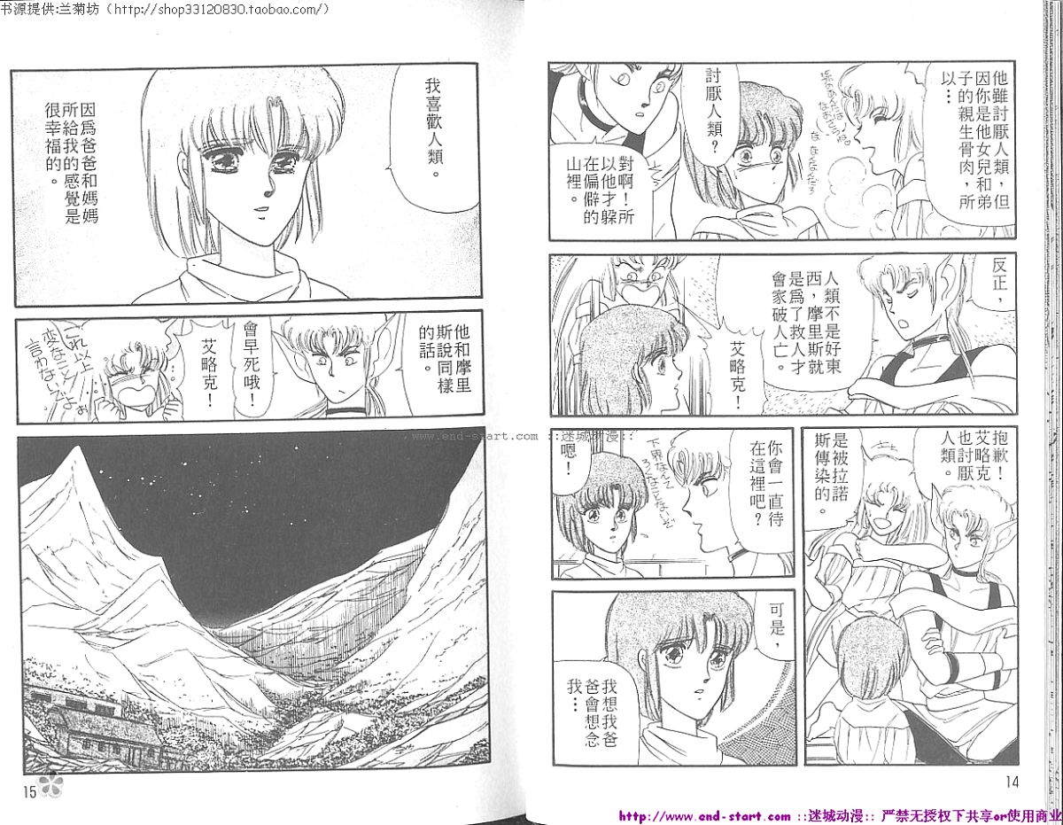妖魔的封印韩漫全集-VOL05无删减无遮挡章节图片 