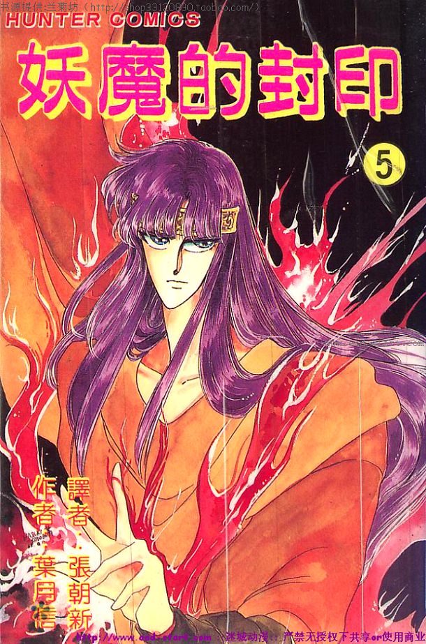 妖魔的封印韩漫全集-VOL05无删减无遮挡章节图片 