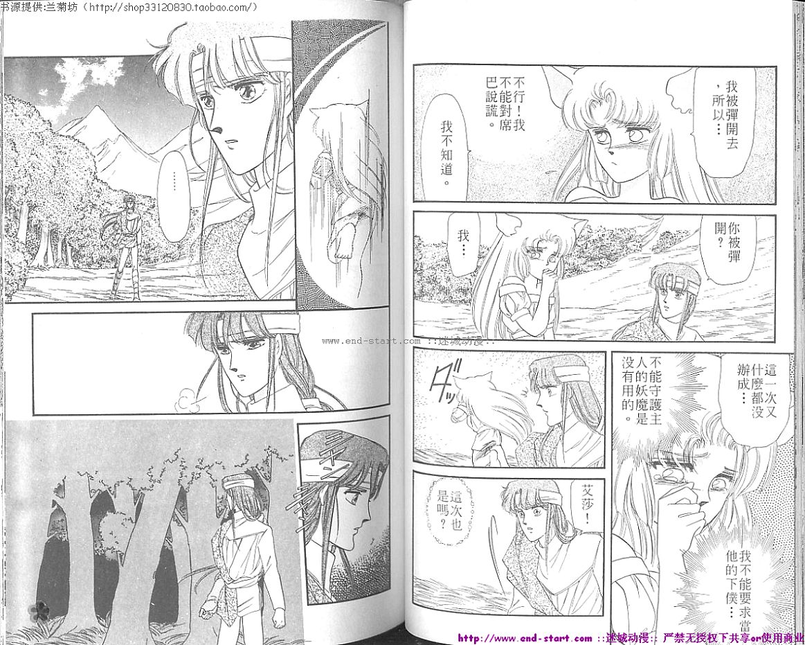 妖魔的封印韩漫全集-VOL05无删减无遮挡章节图片 