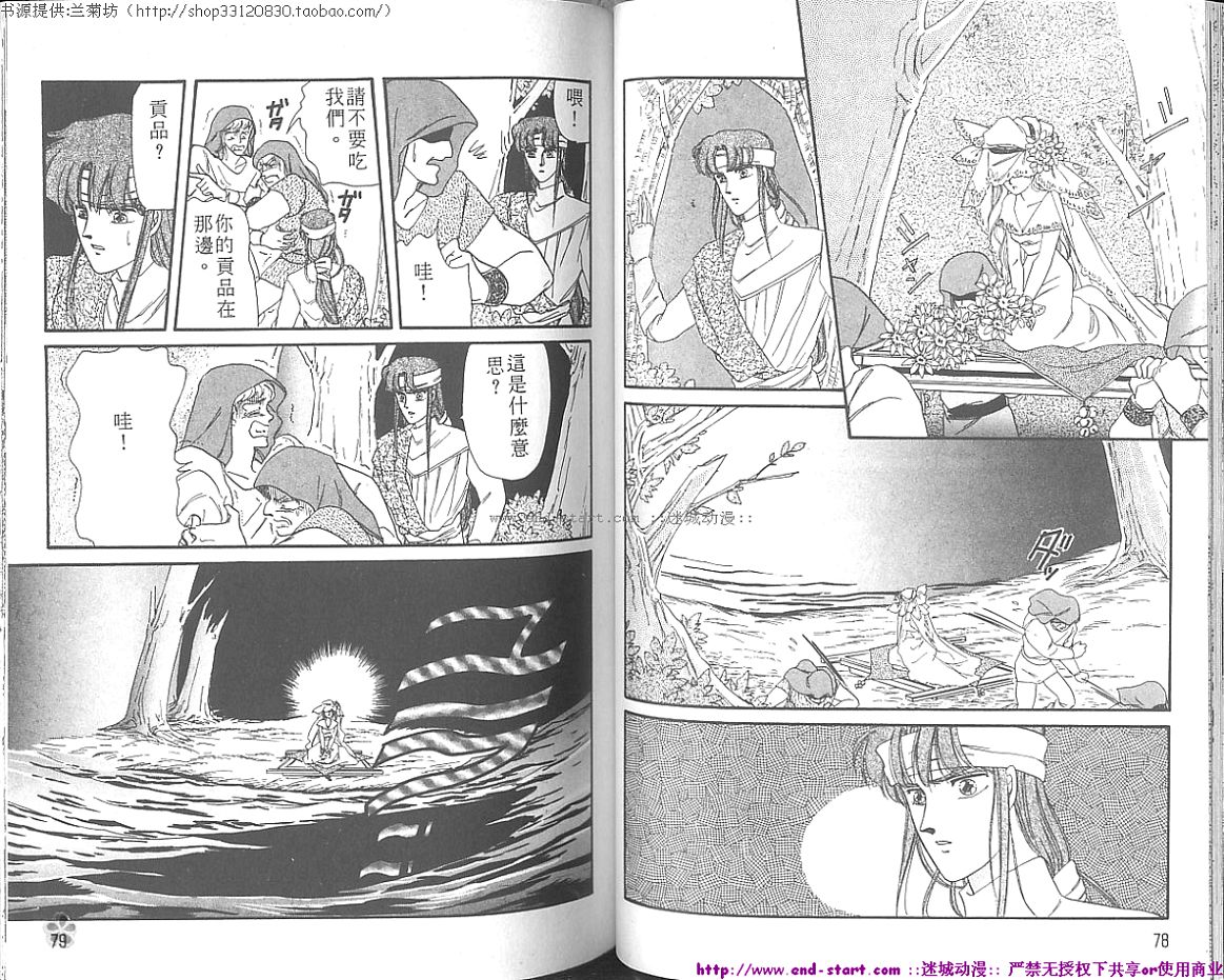 妖魔的封印韩漫全集-VOL05无删减无遮挡章节图片 