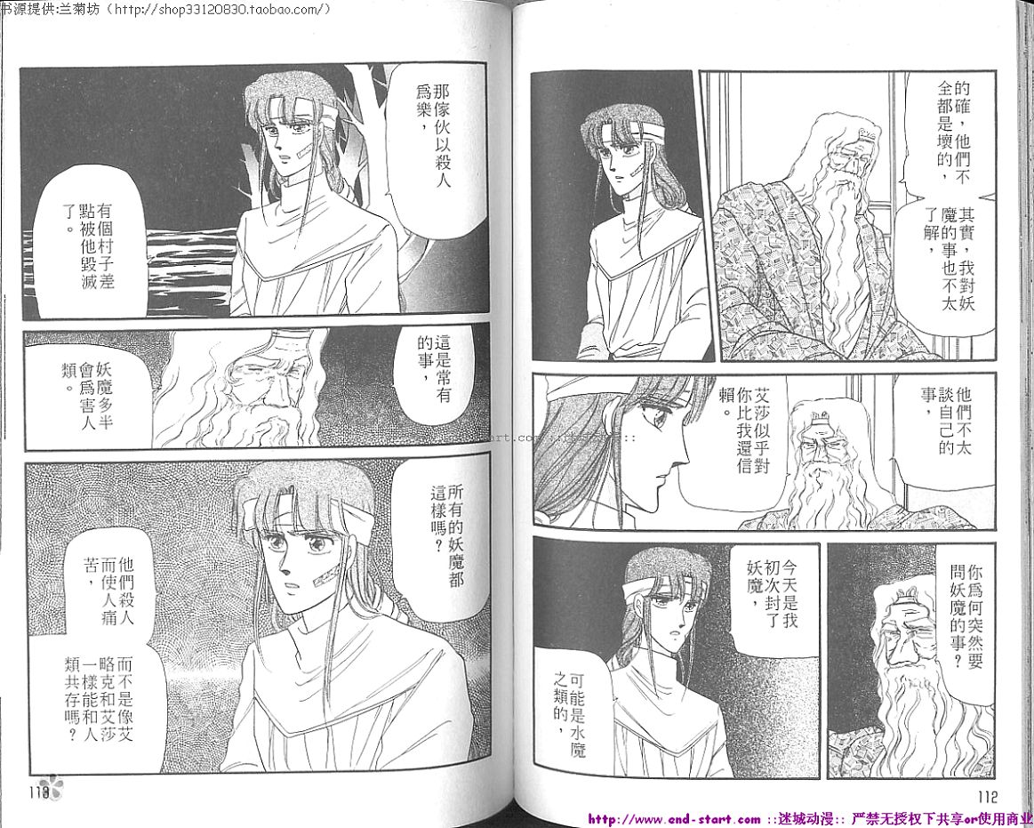 妖魔的封印韩漫全集-VOL05无删减无遮挡章节图片 