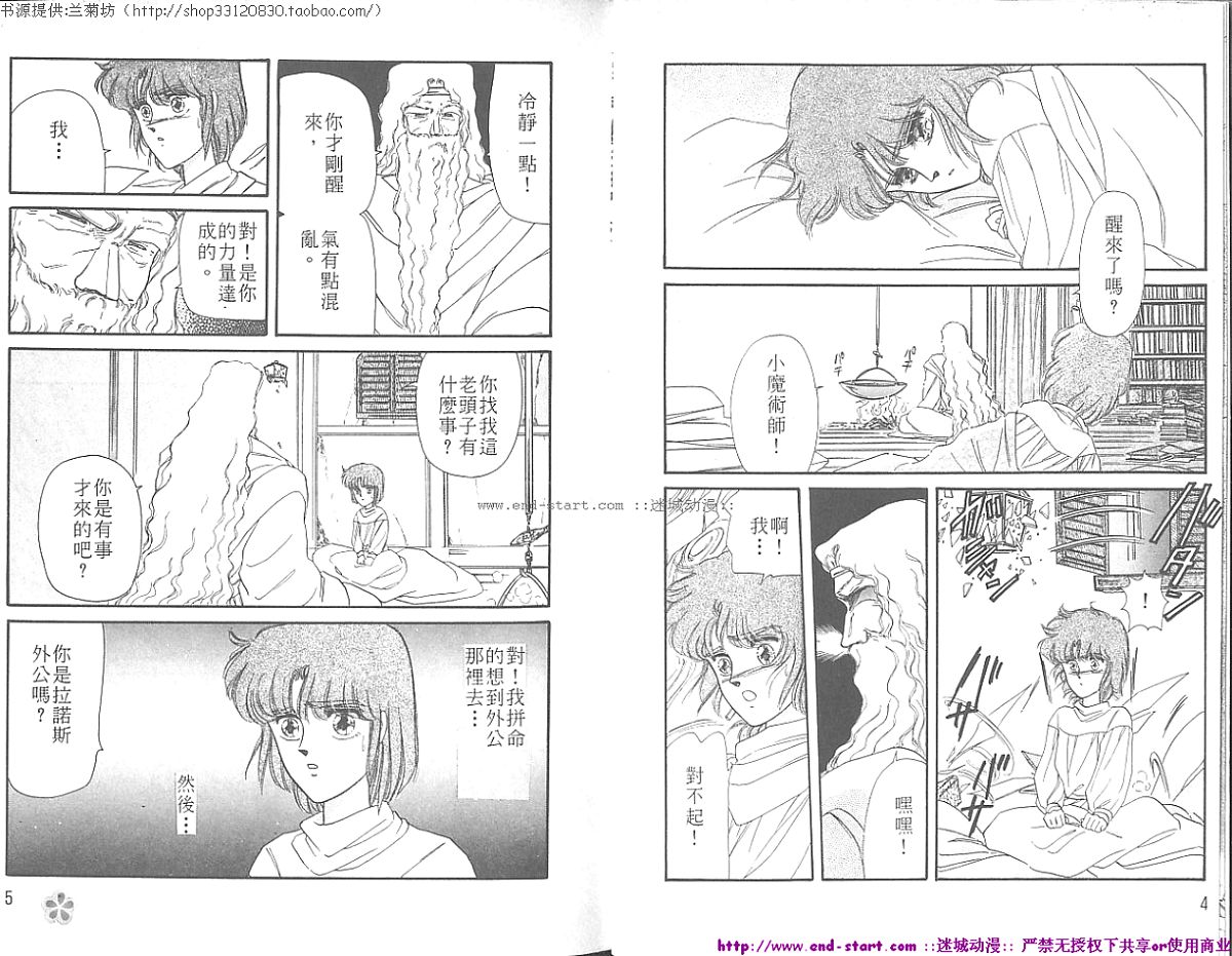 妖魔的封印韩漫全集-VOL05无删减无遮挡章节图片 