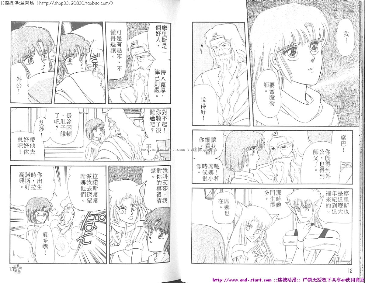 妖魔的封印韩漫全集-VOL05无删减无遮挡章节图片 