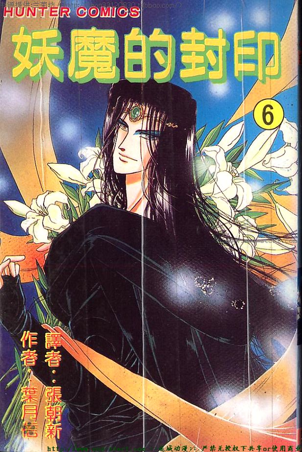 妖魔的封印韩漫全集-VOL06无删减无遮挡章节图片 
