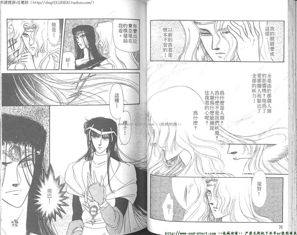 妖魔的封印韩漫全集-VOL06无删减无遮挡章节图片 