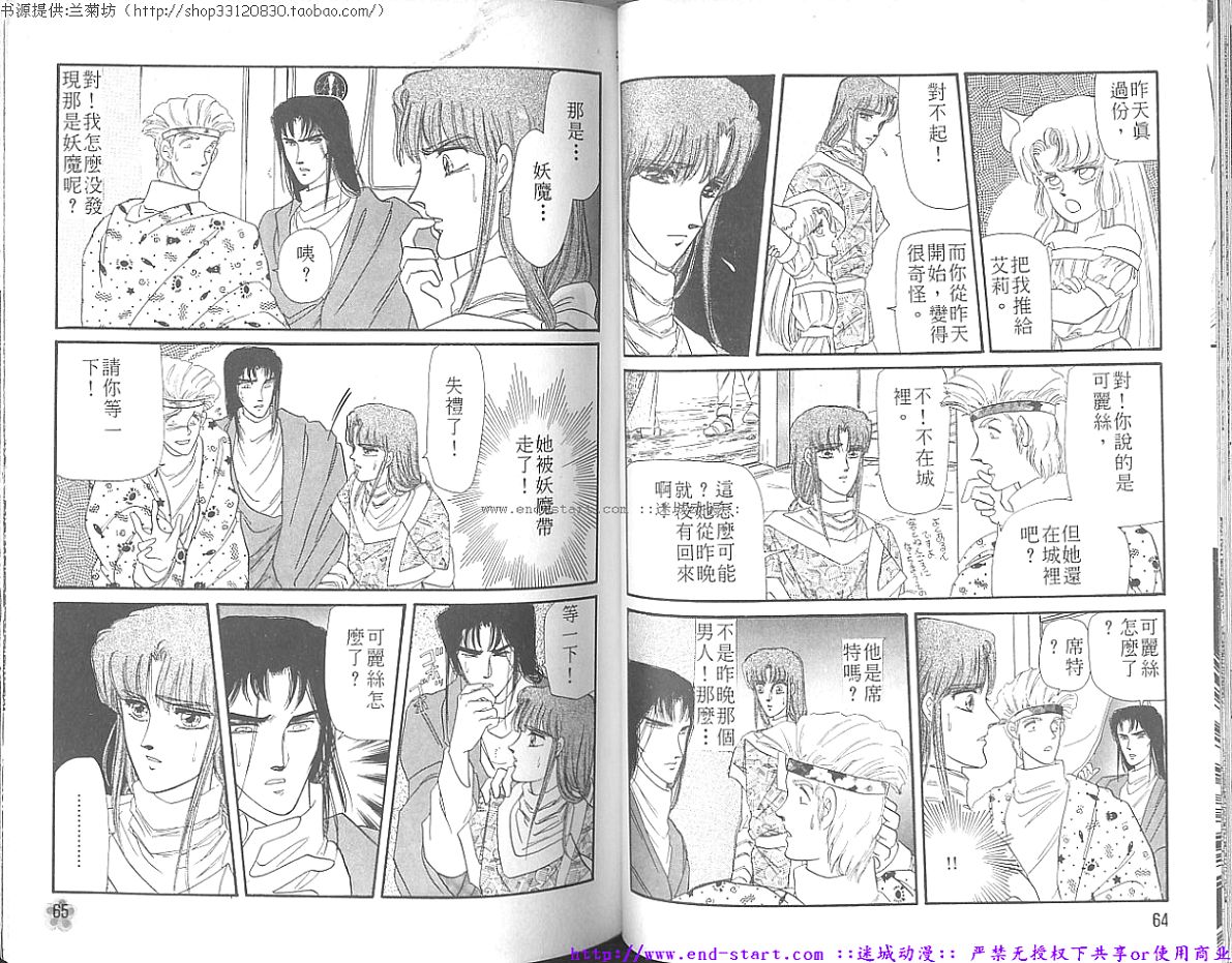 妖魔的封印韩漫全集-VOL07无删减无遮挡章节图片 