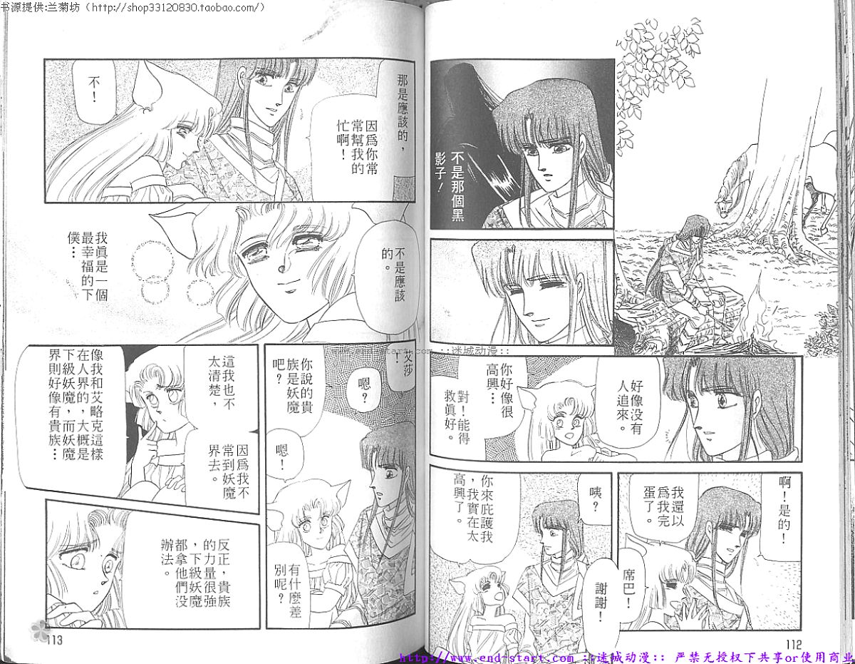 妖魔的封印韩漫全集-VOL07无删减无遮挡章节图片 