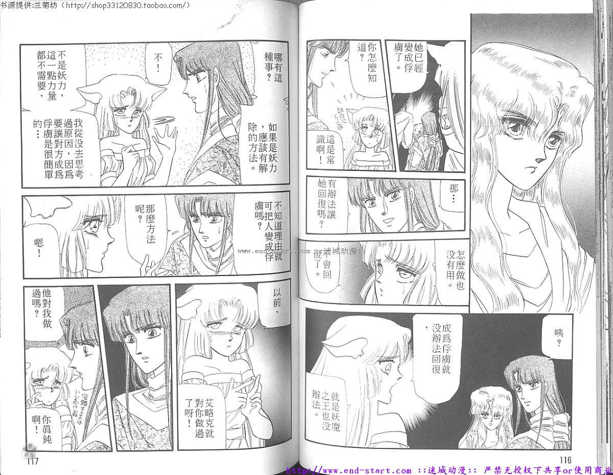 妖魔的封印韩漫全集-VOL07无删减无遮挡章节图片 