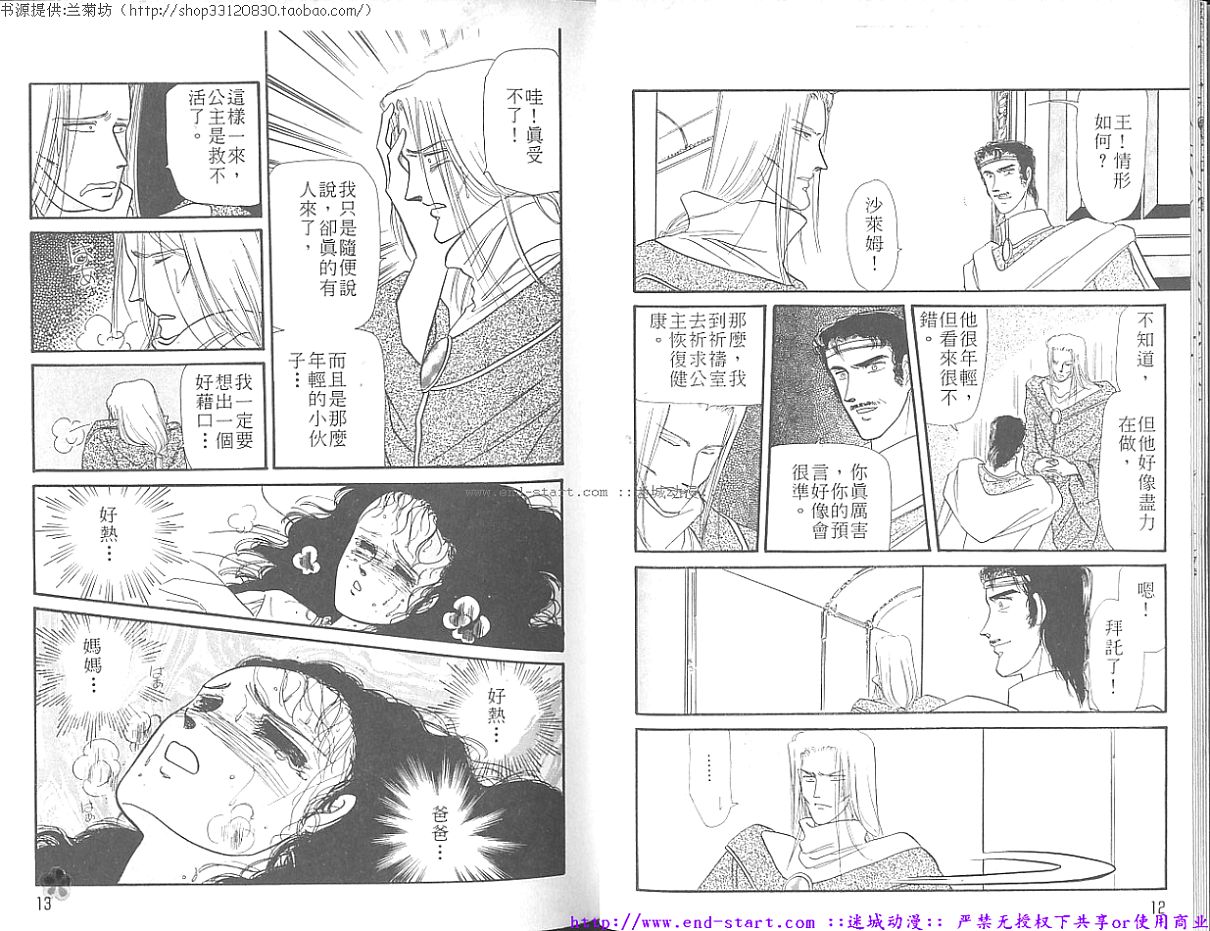 妖魔的封印韩漫全集-VOL07无删减无遮挡章节图片 