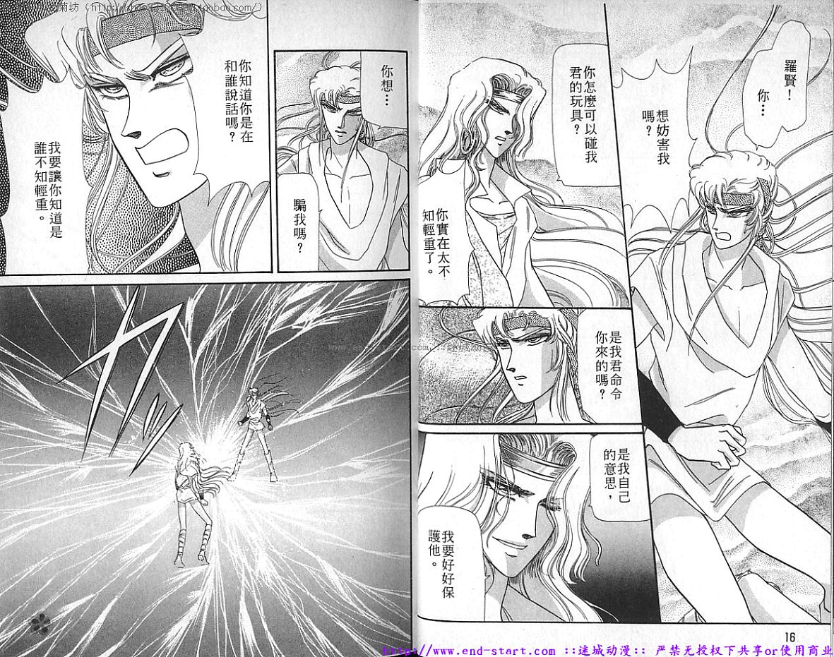 妖魔的封印韩漫全集-VOL08无删减无遮挡章节图片 