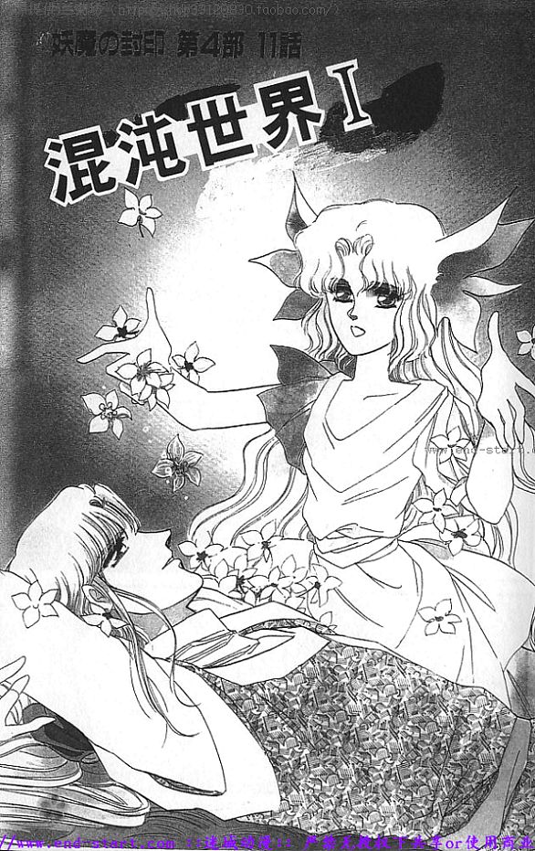 妖魔的封印韩漫全集-VOL08无删减无遮挡章节图片 