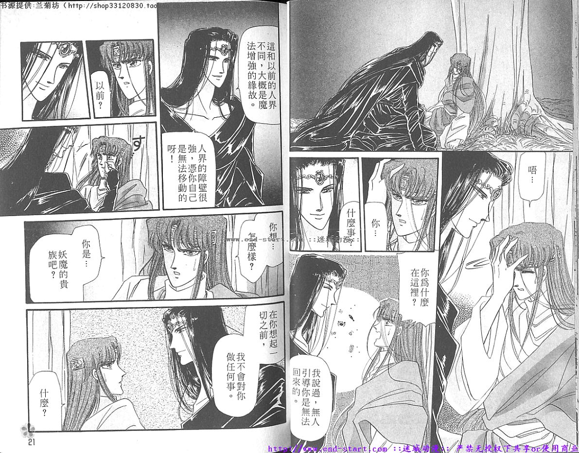 妖魔的封印韩漫全集-VOL09无删减无遮挡章节图片 