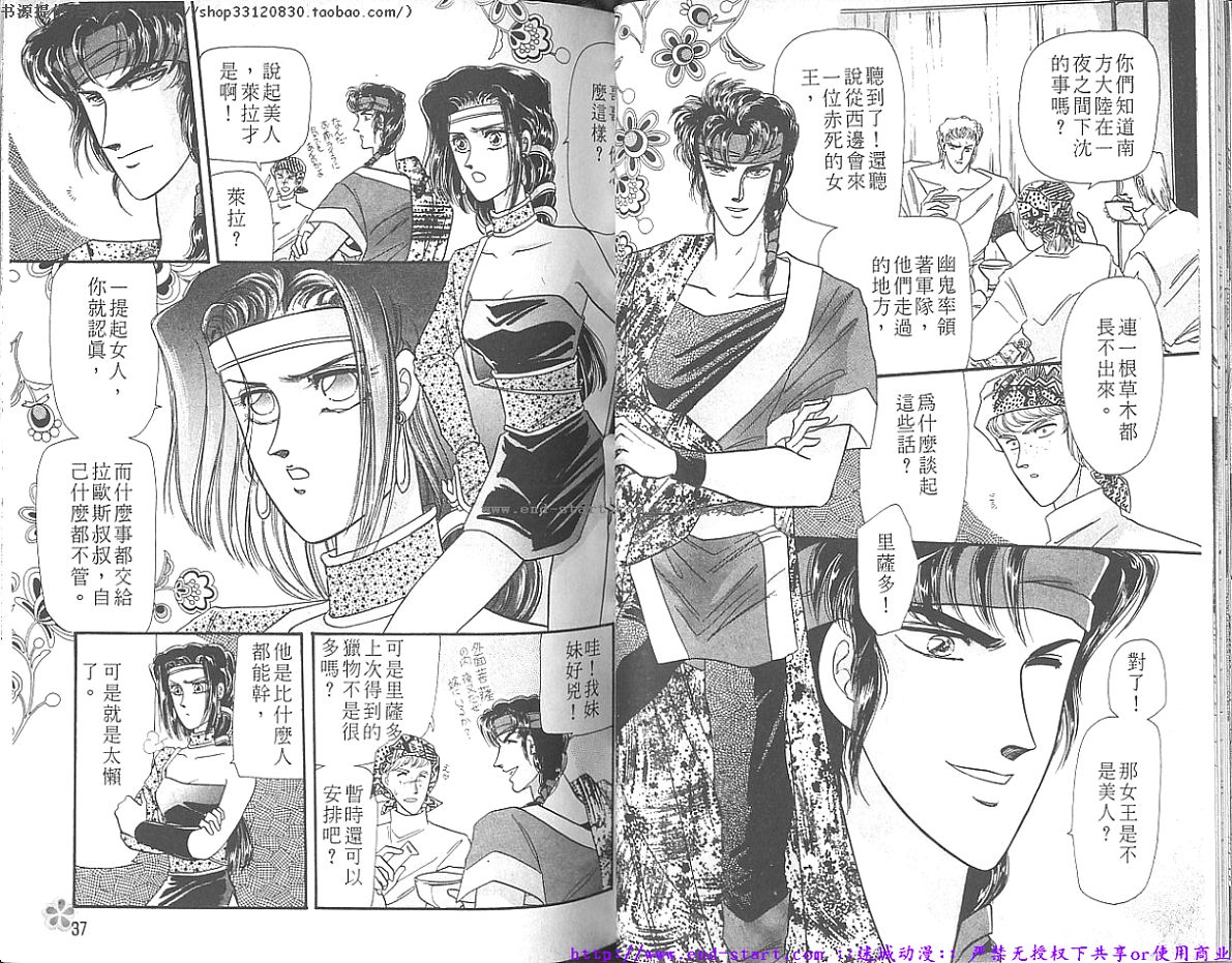 妖魔的封印韩漫全集-VOL09无删减无遮挡章节图片 