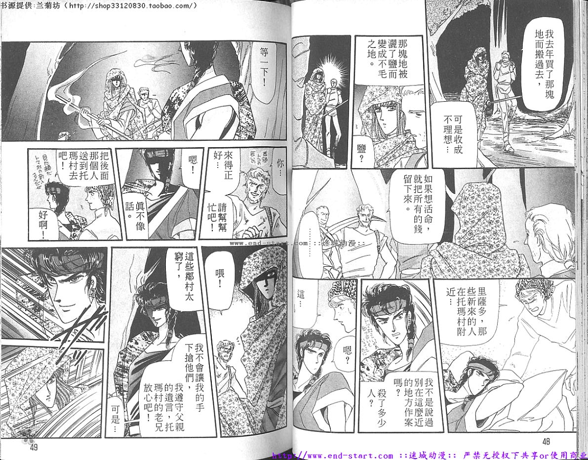 妖魔的封印韩漫全集-VOL09无删减无遮挡章节图片 