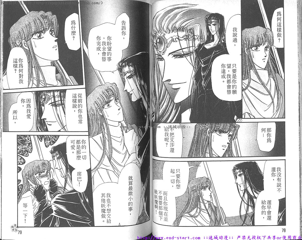 妖魔的封印韩漫全集-VOL09无删减无遮挡章节图片 