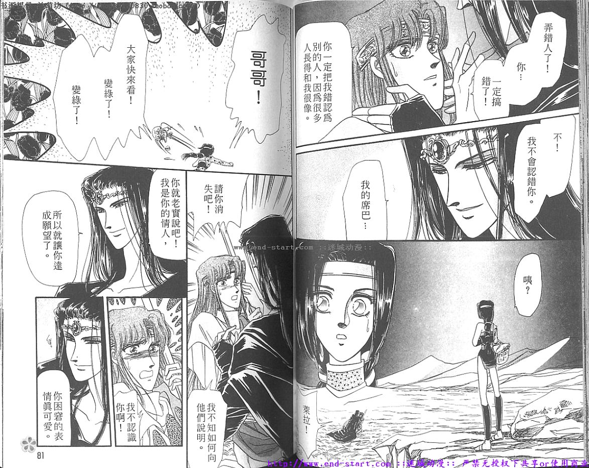 妖魔的封印韩漫全集-VOL09无删减无遮挡章节图片 