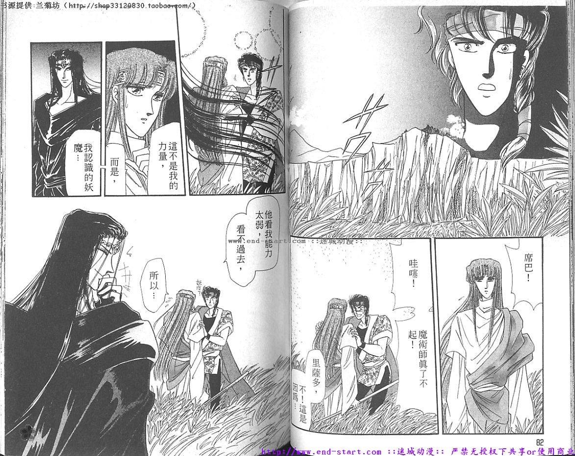 妖魔的封印韩漫全集-VOL09无删减无遮挡章节图片 