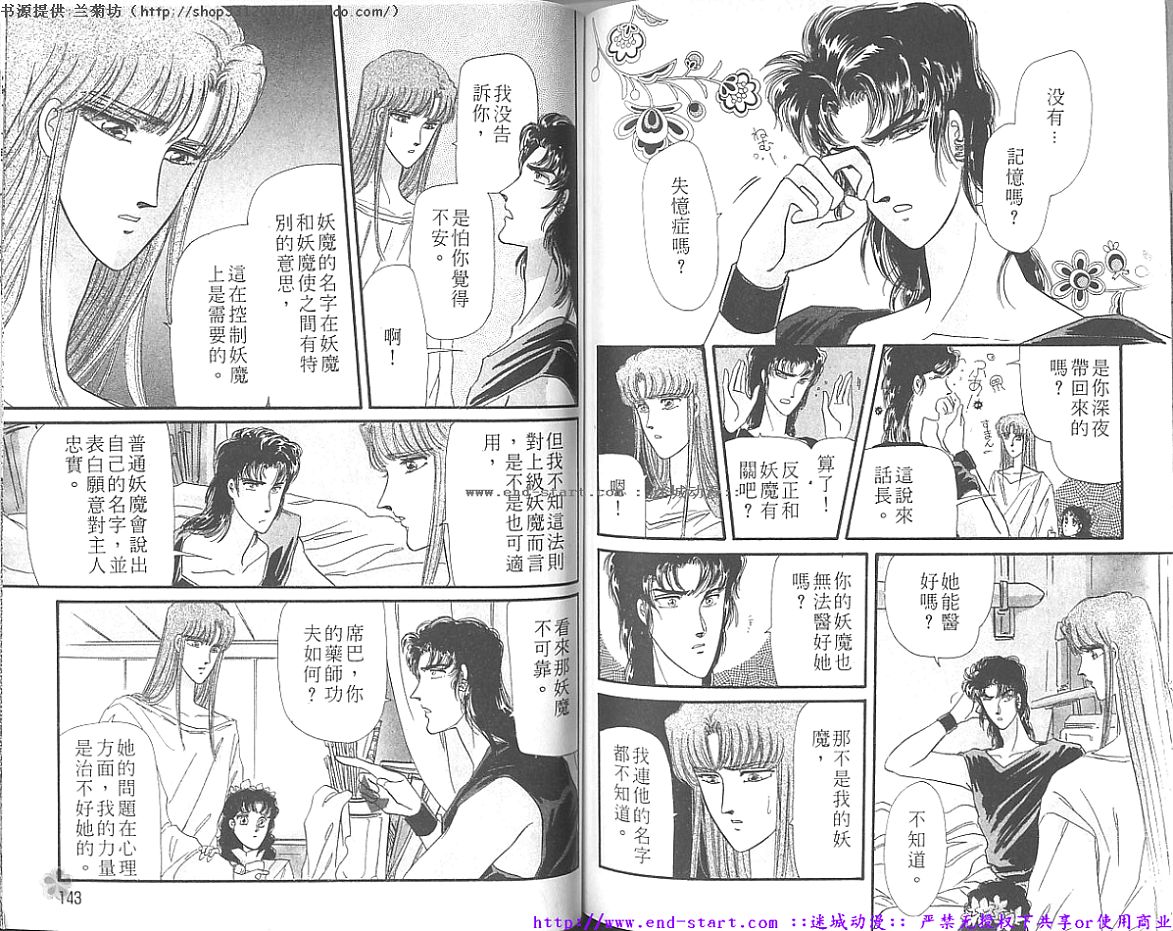 妖魔的封印韩漫全集-VOL09无删减无遮挡章节图片 
