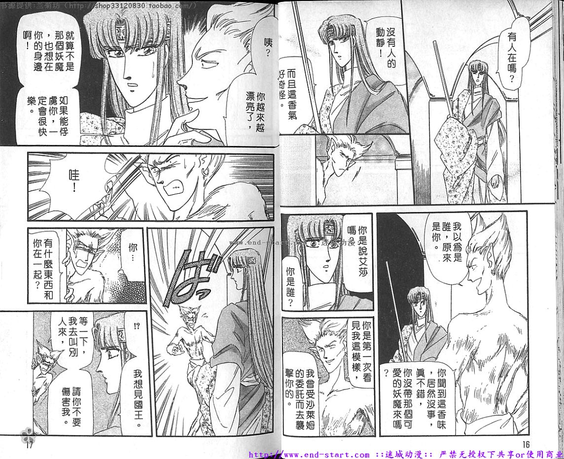 妖魔的封印韩漫全集-VOL10无删减无遮挡章节图片 