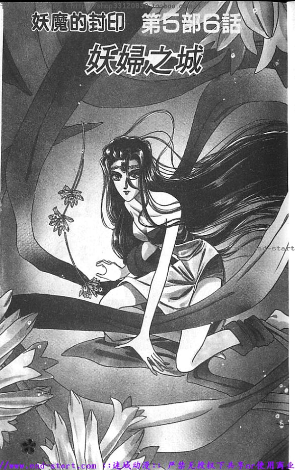 妖魔的封印韩漫全集-VOL10无删减无遮挡章节图片 