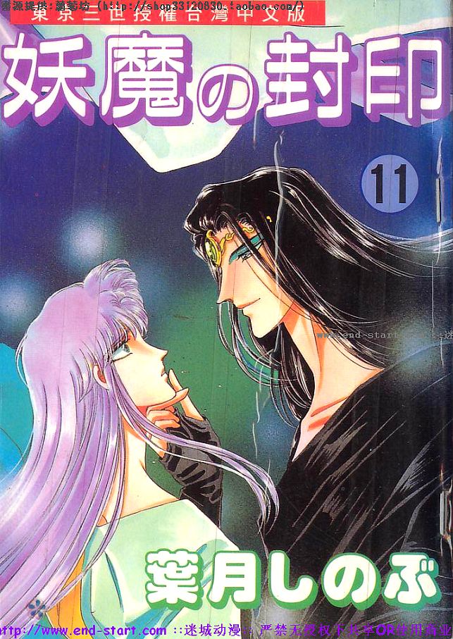 妖魔的封印韩漫全集-VOL11无删减无遮挡章节图片 