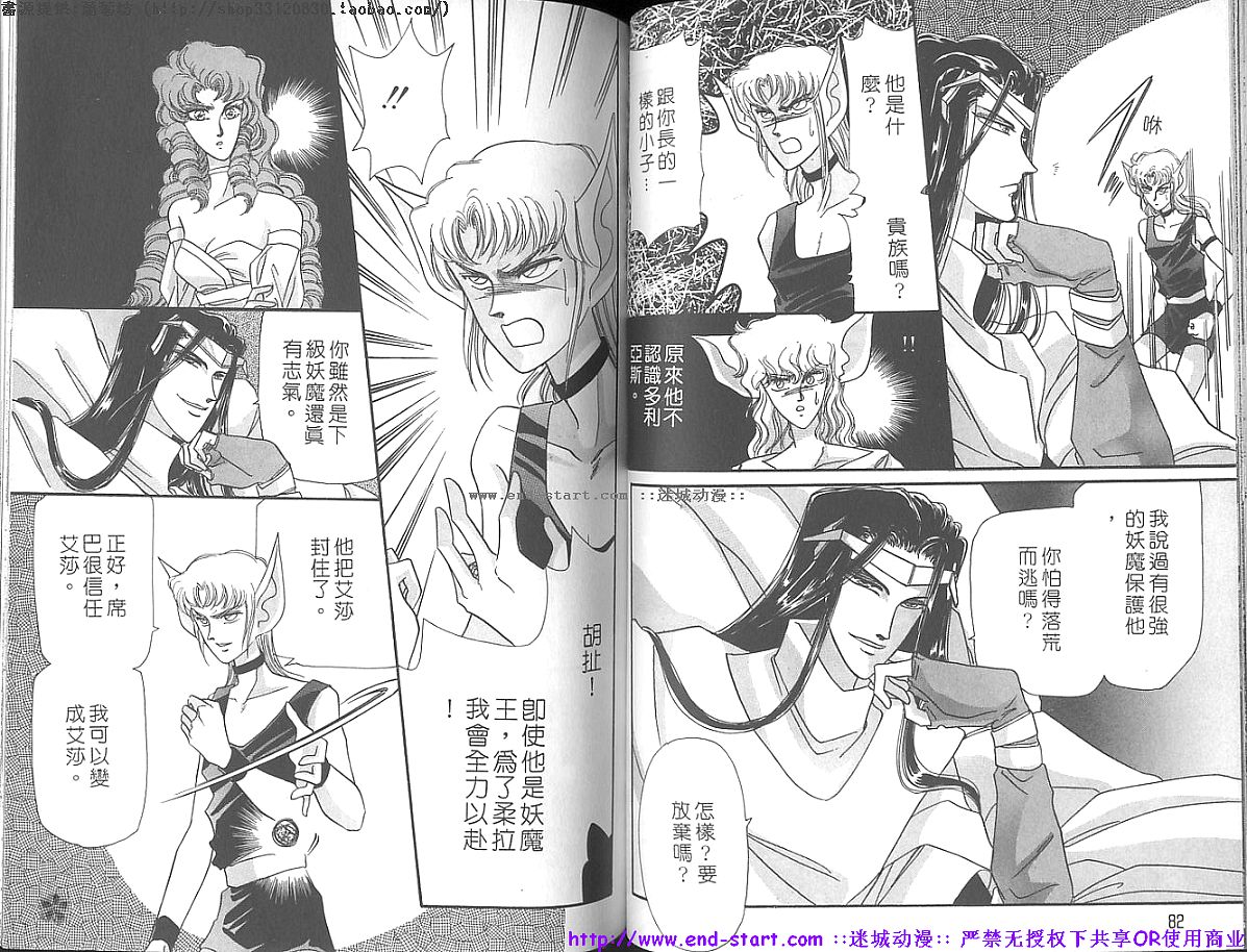妖魔的封印韩漫全集-VOL11无删减无遮挡章节图片 