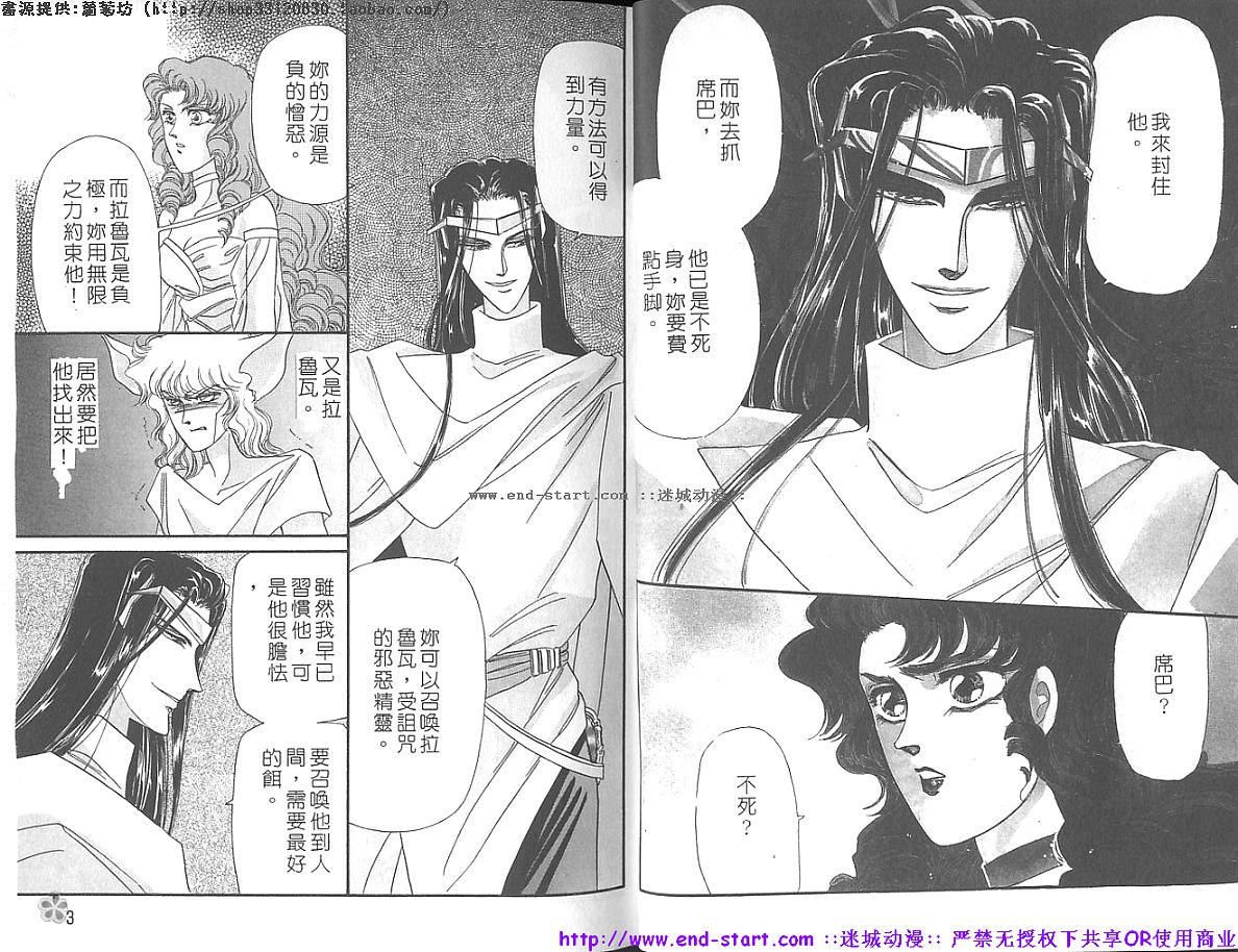 妖魔的封印韩漫全集-VOL11无删减无遮挡章节图片 