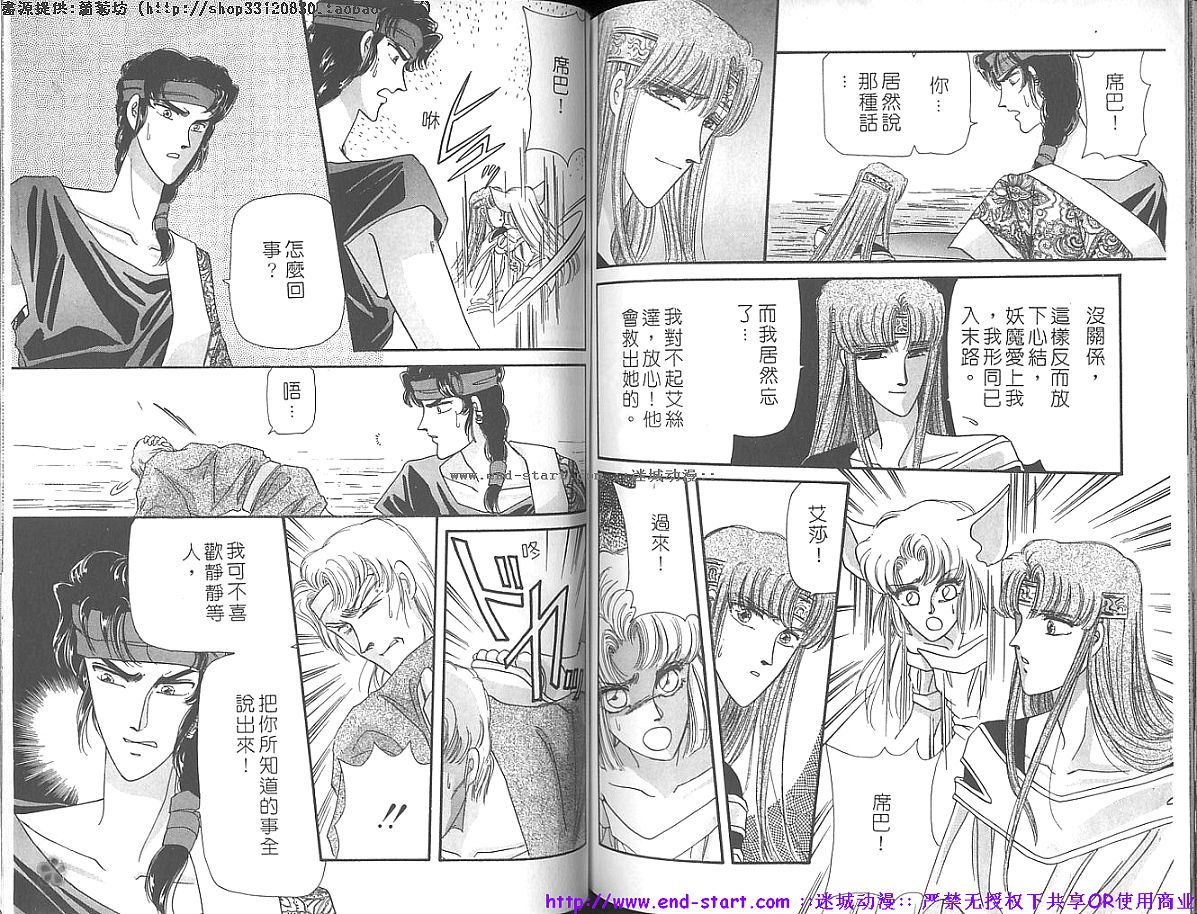 妖魔的封印韩漫全集-VOL11无删减无遮挡章节图片 