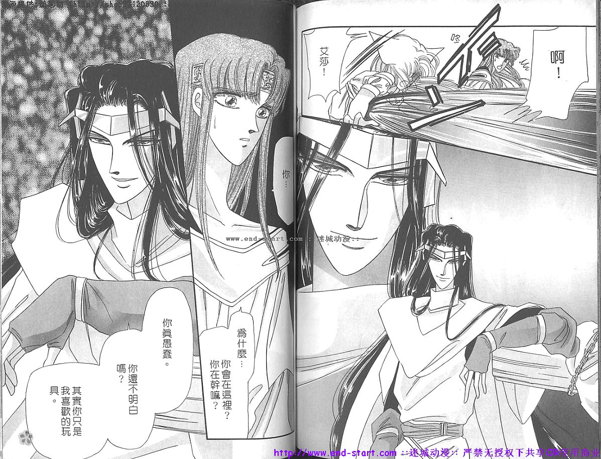 妖魔的封印韩漫全集-VOL11无删减无遮挡章节图片 