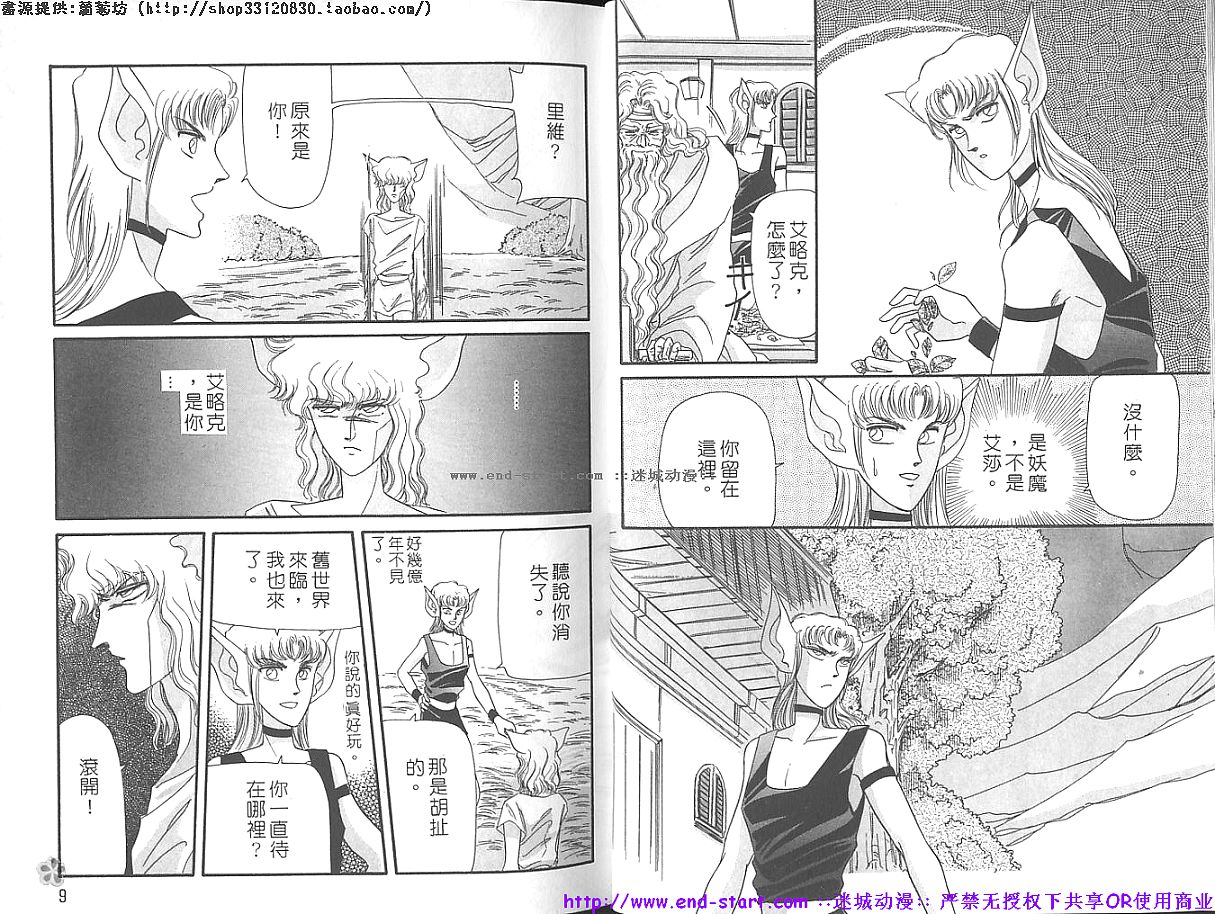 妖魔的封印韩漫全集-VOL11无删减无遮挡章节图片 