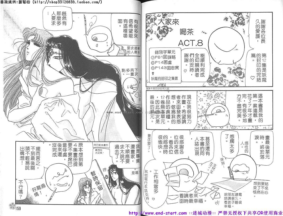 妖魔的封印韩漫全集-VOL11无删减无遮挡章节图片 